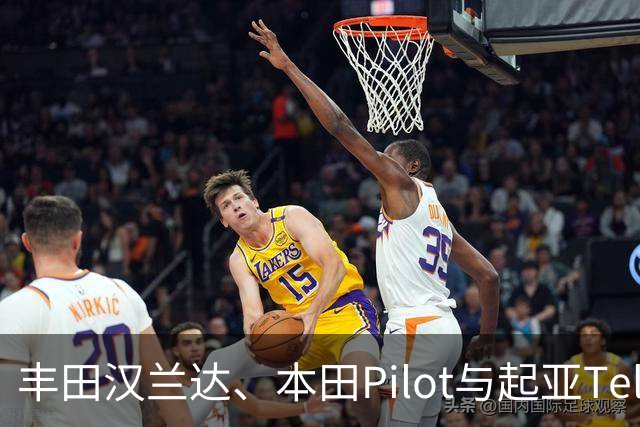 丰田汉兰达、本田Pilot与起亚Telluride对比：谁最可靠？答案一目了然