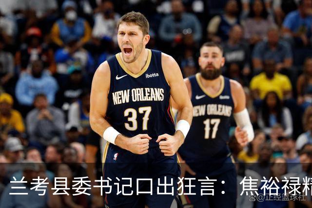 兰考县委书记口出狂言：焦裕禄精神我一听就烦，此人最后结局如何