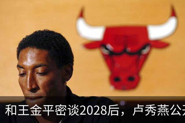 和王金平密谈2028后，卢秀燕公开谈两岸，与郑丽文路线背道而驰