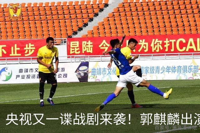 央视又一谍战剧来袭！郭麒麟出演，陈明昊助阵，收视率要爆