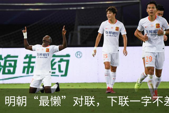 明朝“最懒”对联，下联一字不差抄上联，却是流传千古的经典绝对