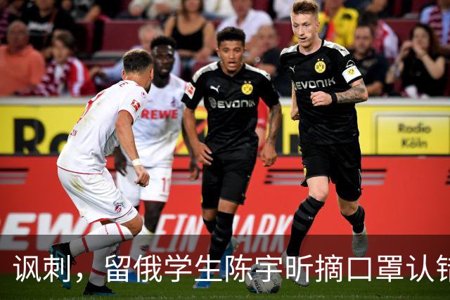 讽刺，留俄学生陈宇昕摘口罩认错了，网友：他不是错了，他是怕了