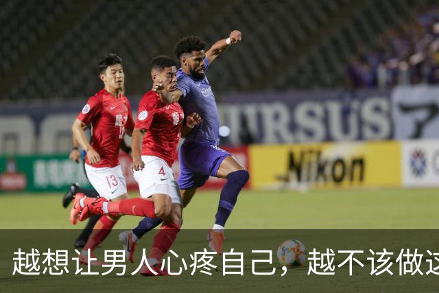 越想让男人心疼自己，越不该做这一件事